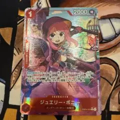 ジュエリー・ボニー (パラレル) EB04-002