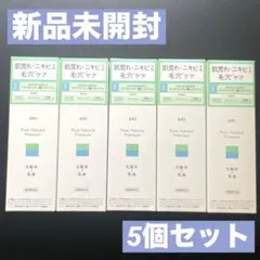 【新品未開封/5個セット】ピュアナチュラルプレミアム 化粧水 乳液 150mlのサムネイル