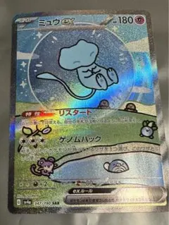 ミュウex SAR SV4a シャイニートレジャーex 347/190
