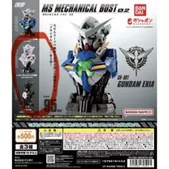MSメカニカルバスト　エクシアのサムネイル