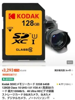 Kodak SDXC UHS-I MEMORY CARD128GBのサムネイル