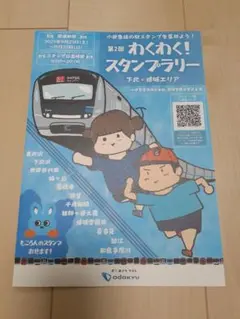 小田急線スタンプラリー　恐竜をさがせ 小田急線スタンプラリー 恐竜をさがせ