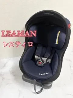 2026年最新】リーマン チャイルドシート レスティロの人気アイテム