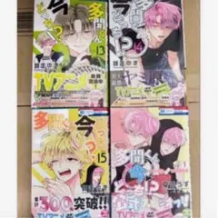 多聞くん今どっち!? 漫画 13巻 14巻 46冊セット 未読品】多聞くん今どっち!? 13 14 15 16巻巻 4冊セット - メルカリ
