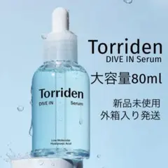 Torriden トリデン ダイブインセラム 大容量 80ml 新品未開封品のサムネイル