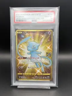 ミュウ 25th UR PSA10 最安値 - メルカリ