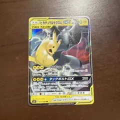 ピカチュウ＆ゼクロムGX RR SM9 タッグボルト 031/095