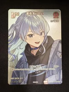 星街すいせい sec ホロライブカードゲーム ほうき星 ホロカ サイン sp