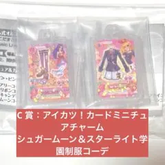 アイカツ ガチャガチャ グッズコレクション2 カードチャーム シュガームーン