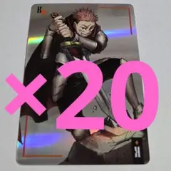 虎杖悠仁　①　ジャンプショップ　呪術廻戦　ギラギラトランプ　原作　ブロマイド