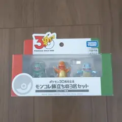 2026年最新】ポケモン30周年記念 モンコレ 旅立ちの3匹セット カントー