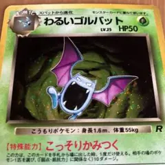 わるいゴルバット ★ 第4弾拡張パック ロケット団