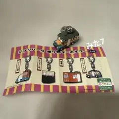 ジブリパーク 限定　乗り物キーホルダー