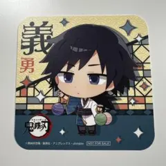 SEGA コラボカフェ コースター 義勇