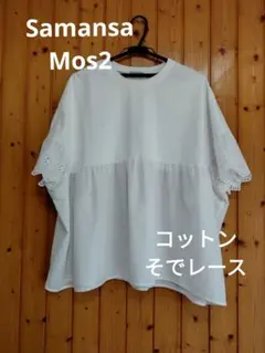 Samansa Mos2 サマンサモスモス そでレースTシャツ プルオーバーのサムネイル