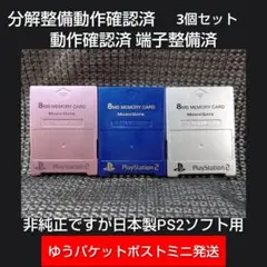 m330非純正フジワーク3個セットPS2メモリーカード プレイステーション2