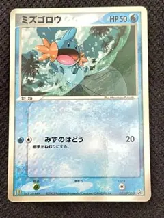 マックプロモ ポケモンカード ミズゴロウ 083/PCG-Pマクドナルド