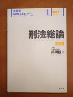 2026年最新】呉 基礎本 伊藤塾の人気アイテム - メルカリ