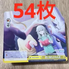 プロセカ　思い知らされた差　草薙寧々　CR CX 54枚