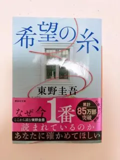 希望の糸