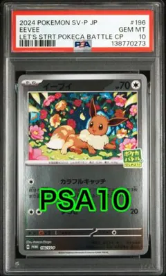 2026年最新】イーブイ P SM-P 371 PSA10の人気アイテム - メルカリ