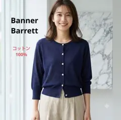 Banner Barrett ネイビー ややショート丈 七分袖 カーディガン38のサムネイル