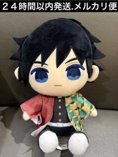 鬼滅の刃　ぬいぷりけ　おすわりBIG　冨岡義勇