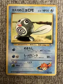 【PSA10】カスミのニョロモ 世界で15枚 ジム拡張第1弾リーダーズスタジアム カスミのニョロモLV.16 ○ ジム拡張第1弾 リーダーズスタジアム - メルカリ