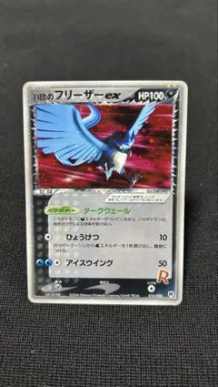 R団のフリーザーex 010/020 ホロ ポケモンカード - メルカリ