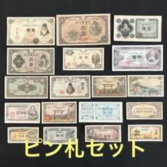 旧紙幣 昔のお札 ピン札 軍票100円 菅原道真5円 10銭 五銭 1円 L55