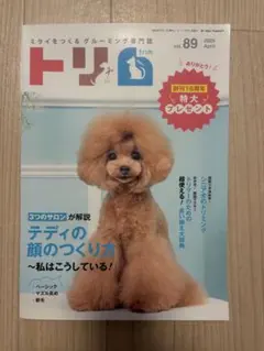 2025年最新】trim 雑誌の人気アイテム - メルカリ