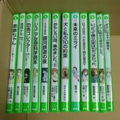 ☆ばら売り可☆　角川つばさ文庫　まとめ売り　12冊セットのサムネイル