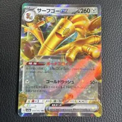 サーフゴーex RR SV3a レイジングサーフ 050/062のサムネイル