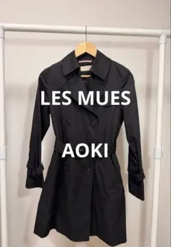 les mues トレンチコート