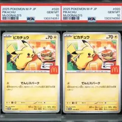 ①【PSA10】 ピカチュウ プロモ マクドナルド 2連番