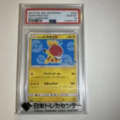 PSA10 サトシのピカチュウ プロモ 074/SM-P - メルカリ