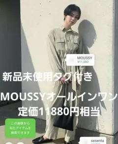 【新品未使用タグ付き】定価11880円相当 MOUSSYオールインワンのサムネイル