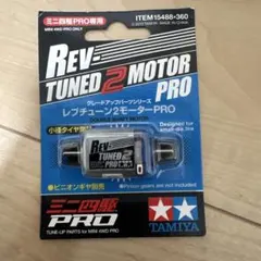 TAMIYA ミニ四駆 旧価格 レブチューン2モーターPROのサムネイル