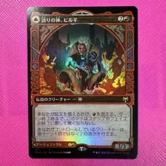 【MTG】語りの神、ビルギ Foil/豊潤の角杯、ハーンフェル Foil