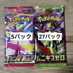 ポケモンカードゲーム ムニキスゼロ 27パック メガシンフォニア5パック