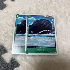 ワンピースカード　OP15-035 ラブーン 2枚