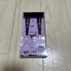 【未開封】サンリオ 当たりくじ クロミ カトラリーセット