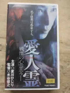 レア★未DVD化★　池田貴族・心霊救済バイブル　序章　(ホラー/幽霊) VHS レア☆未DVD化☆ 池田貴族・心霊救済バイブル 序章 (ホラー/幽霊) VHS