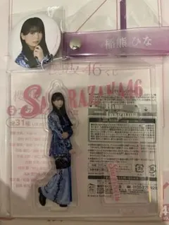 櫻坂46 稲熊ひな ローソングッズ - メルカリ