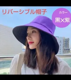 つば広帽子 可愛い帽子 リバーシブル帽子 黒✕紫 日焼け止め アウトドア お散歩