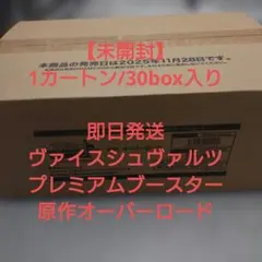 2026年最新】ヴァイスシュヴァルツ オーバーロード カートンの人気
