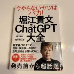 堀江貴文のChatGPT大全