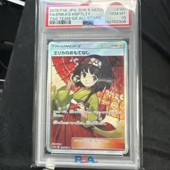 2026年最新】エリカのおもてなし sr psa10の人気アイテム - メルカリ