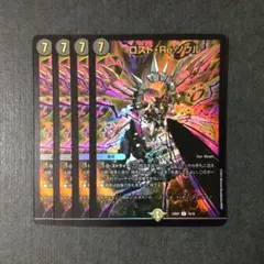 デュエルマスターズ ロスト・Re:ソウル ロストリソウル 4枚