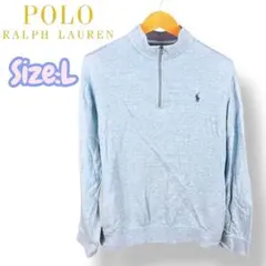 POLO RALPH LAUREN ハーフジップ カットソー ライトブルー L